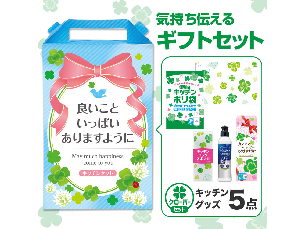 良いこといっぱいありますように キッチンバラエティ5点セット CMZB