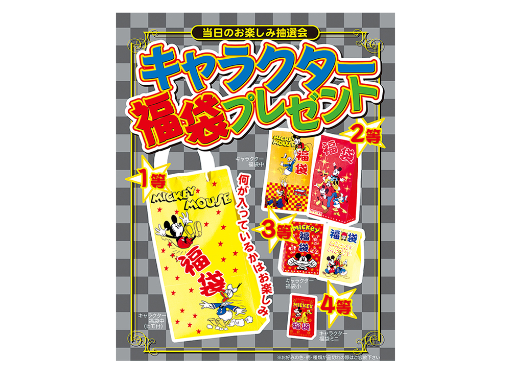 【欠品】キャラクター福袋プレゼント
