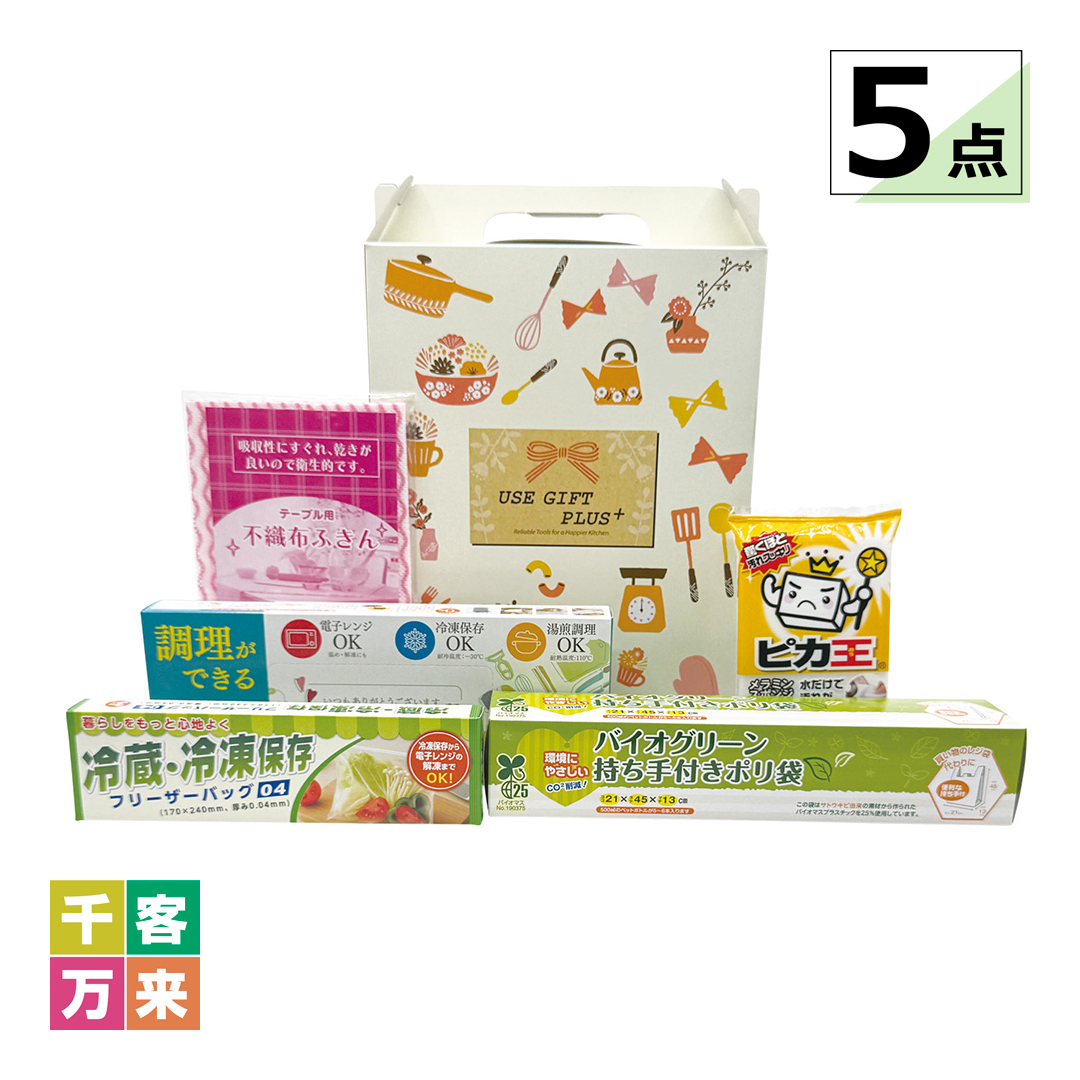 USEGIFTセレクトキッチン 5点セット