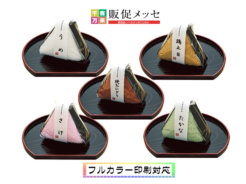 ハンドタオル おにぎり