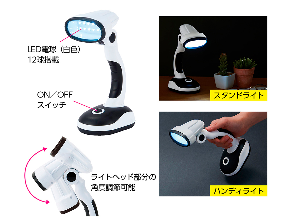 2WAYスタンドライト