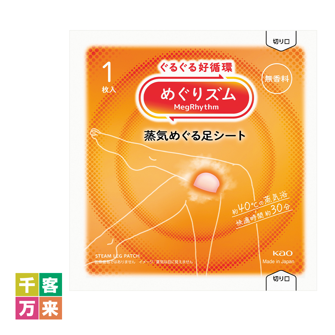 めぐりズム 蒸気めぐる足シート1枚 無香料