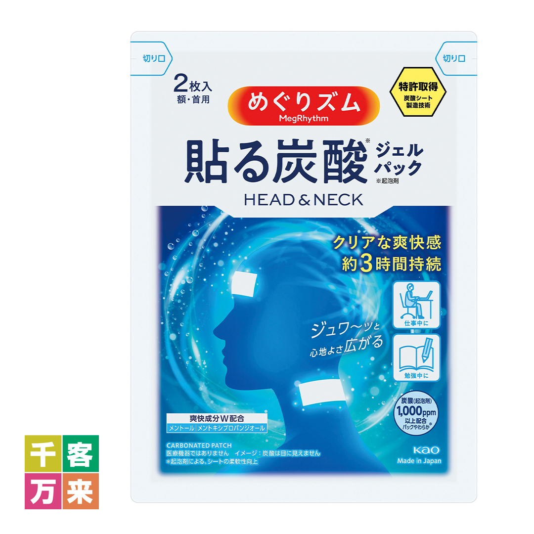 めぐりズム 貼る炭酸ジェルパック HEAD&NECK 2枚入