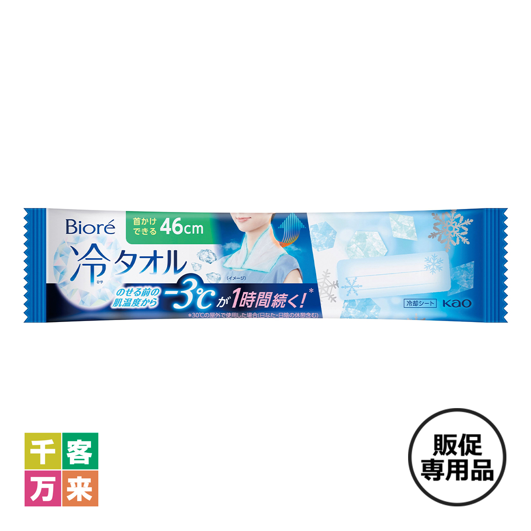 ビオレ冷タオル(無香性)