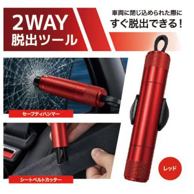 2WAY脱出ツール