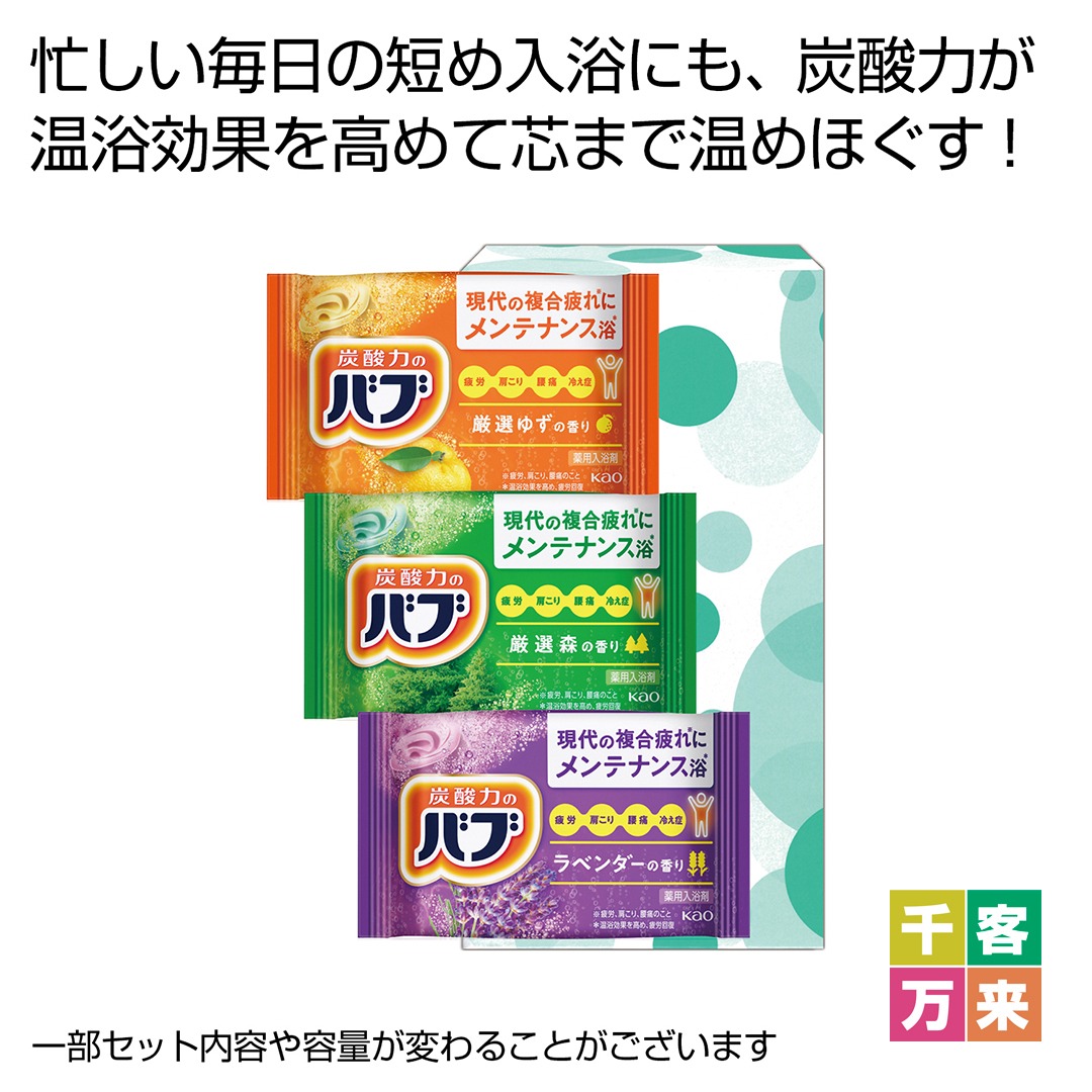 バブ3錠セット