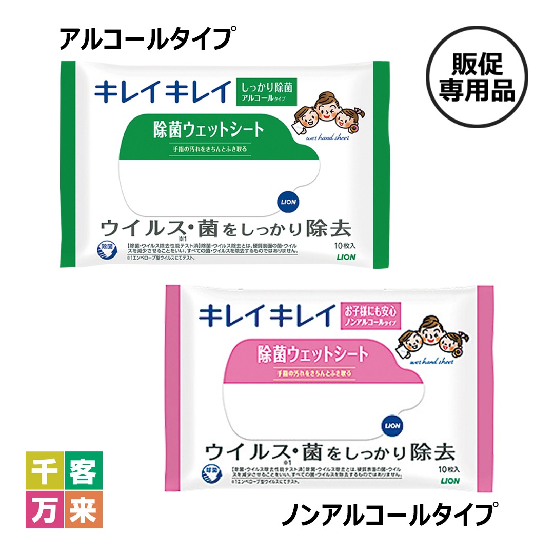 キレイキレイ 除菌ウェットシート10枚入り 1個