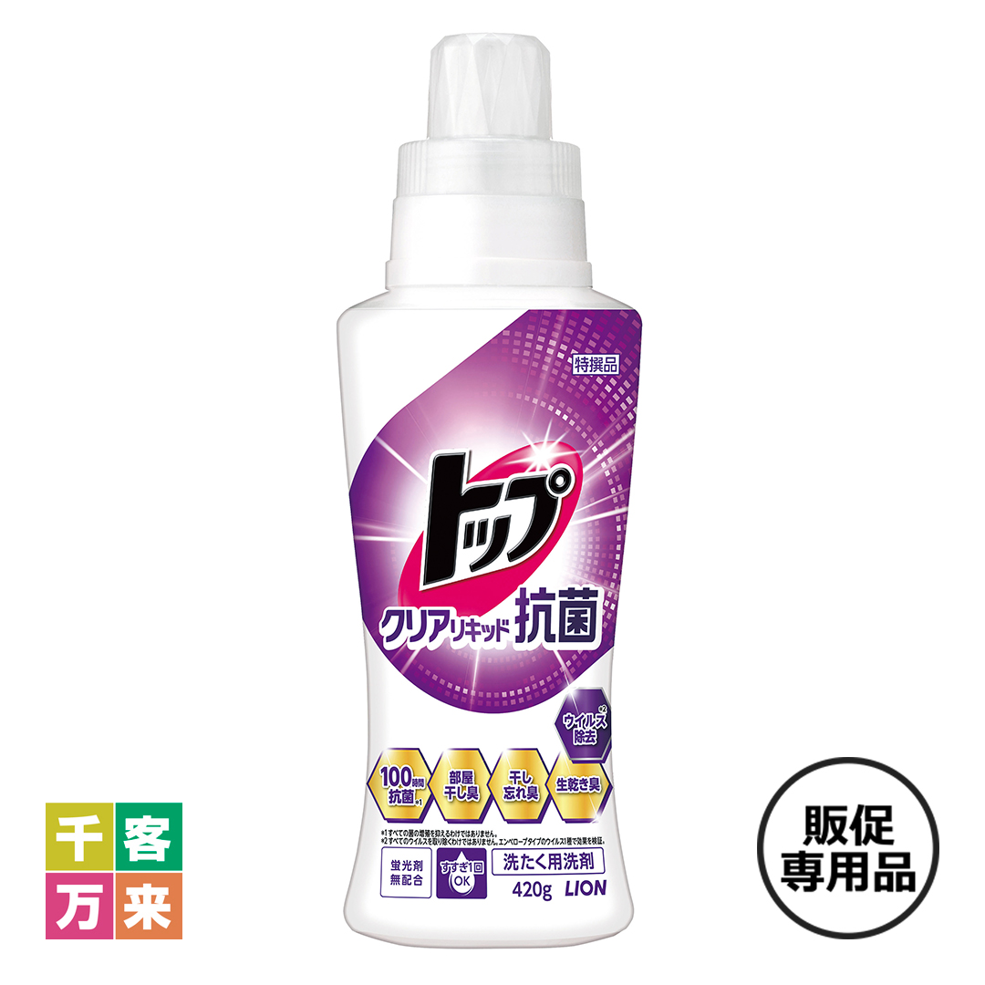 【10カートン以上】トップクリアリキッド抗菌420g