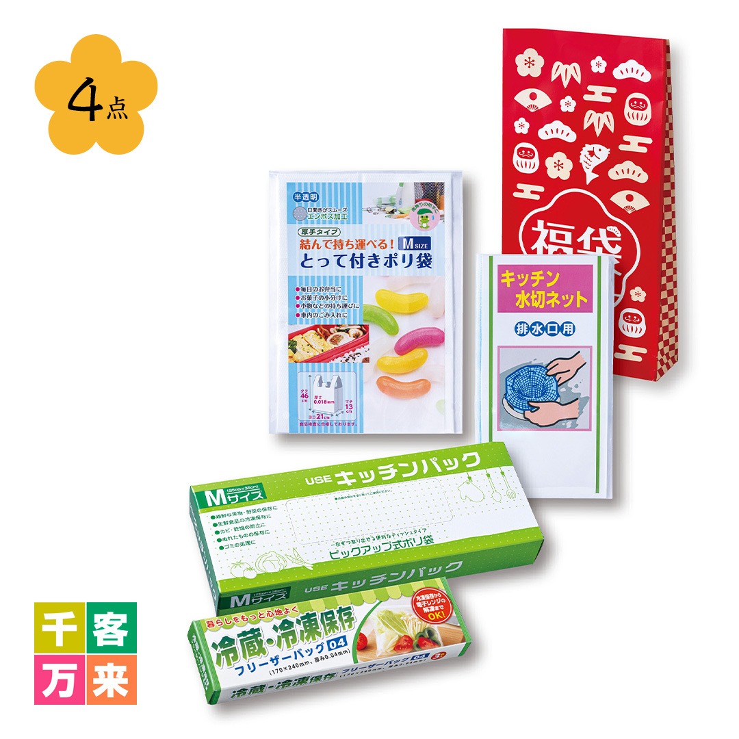 紅白キッチン便利グッズ福袋4点セット(Aタイプ)
