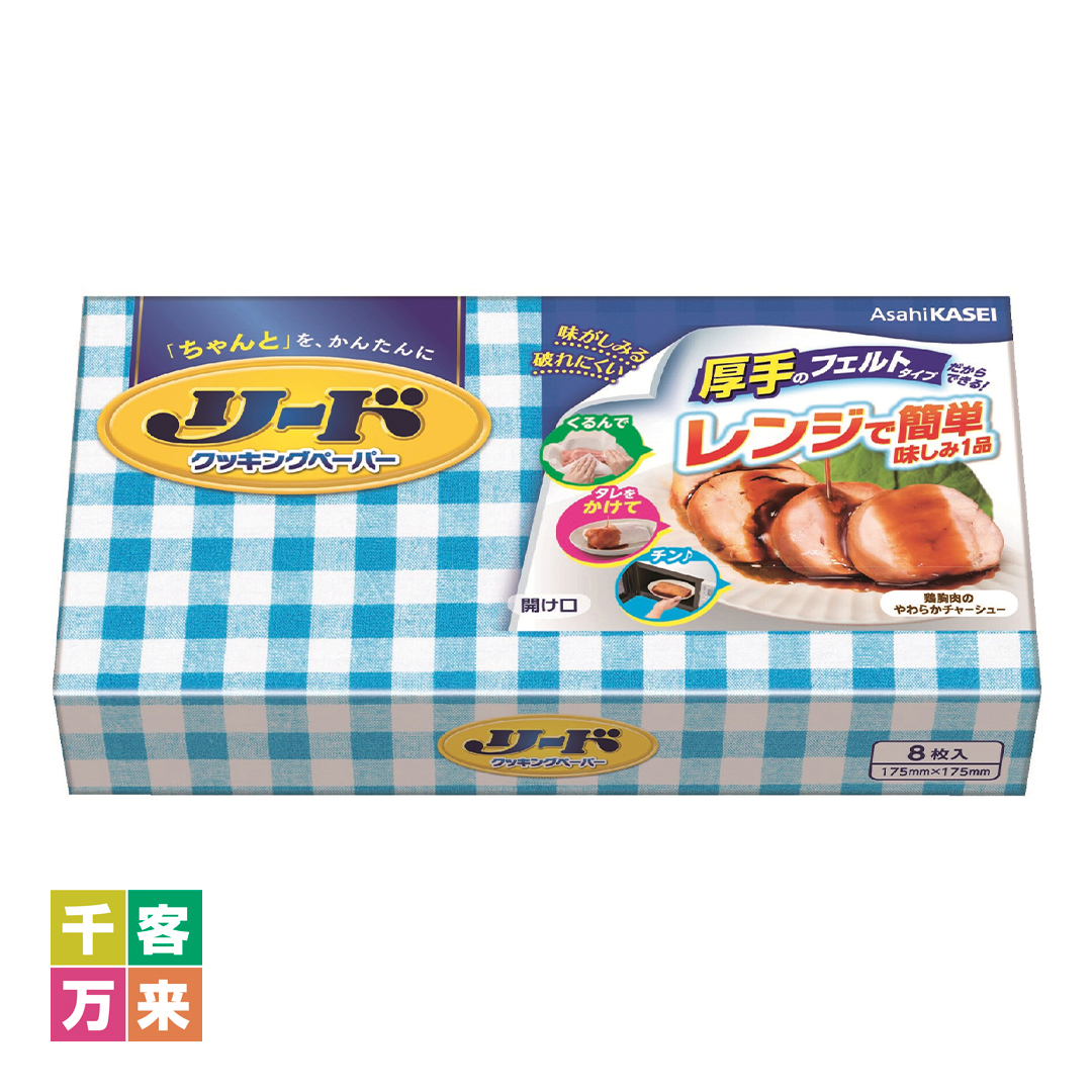 リードクッキングペーパー小8枚