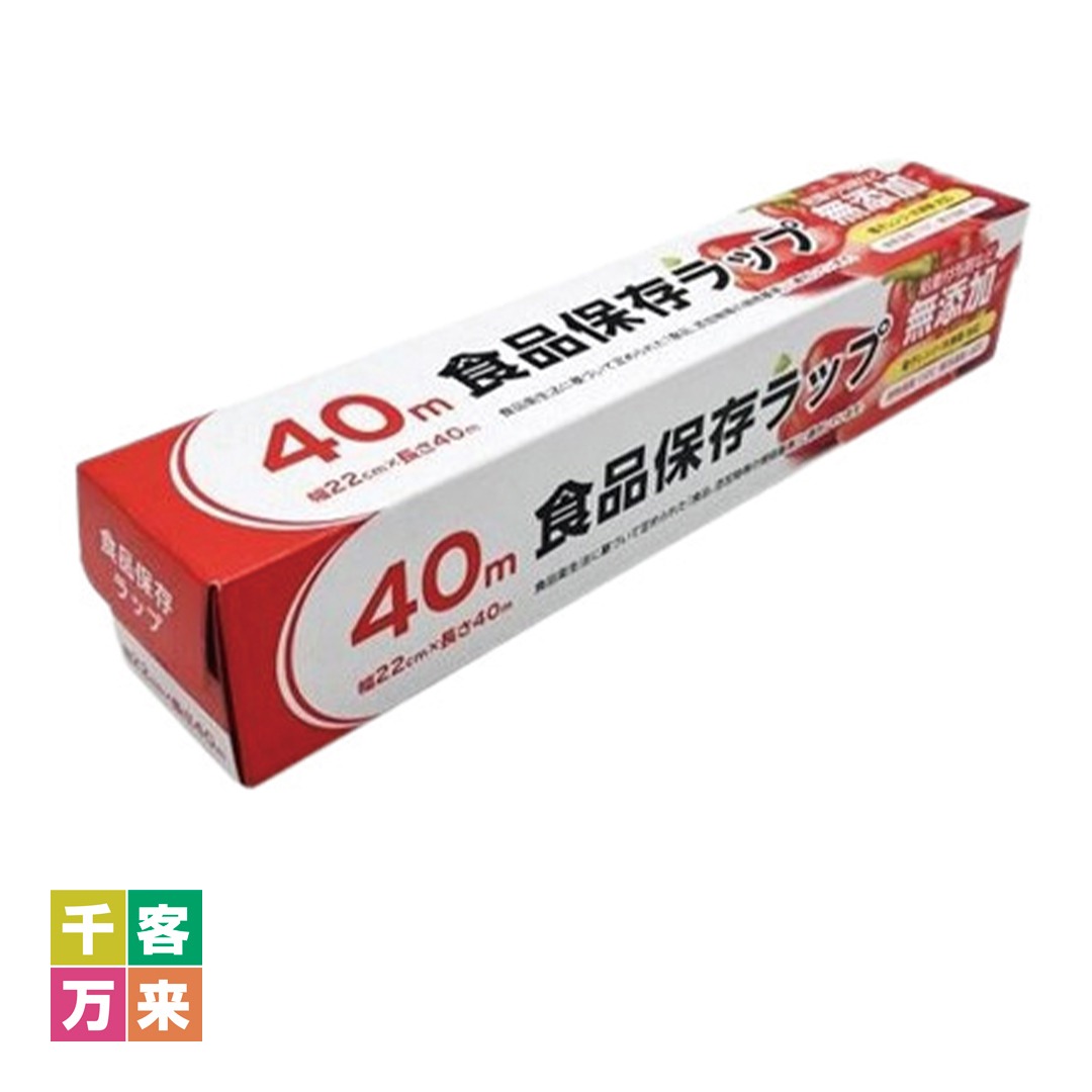食品保存ラップ22cm×40m
