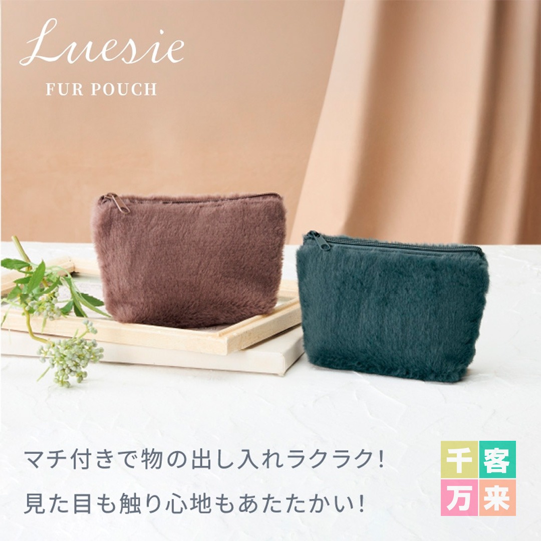 リュシー/ファーポーチ
