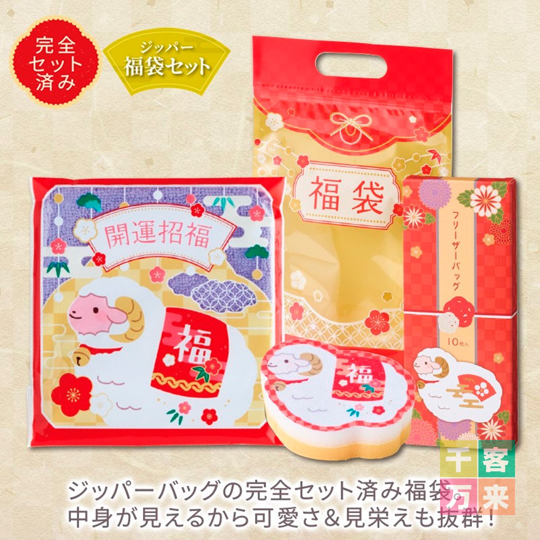 開運／干支福袋3点セット