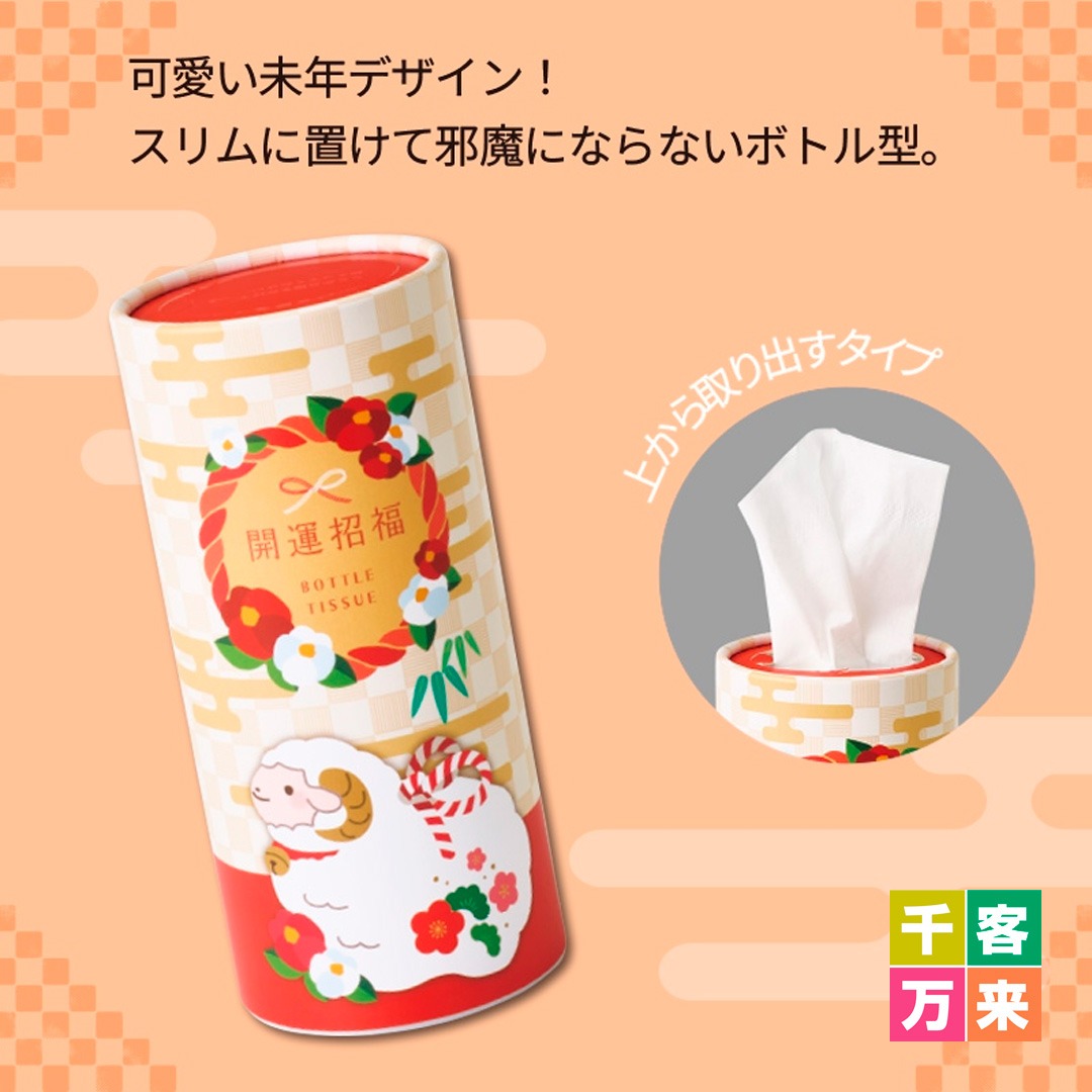干支ボトルティッシュ
