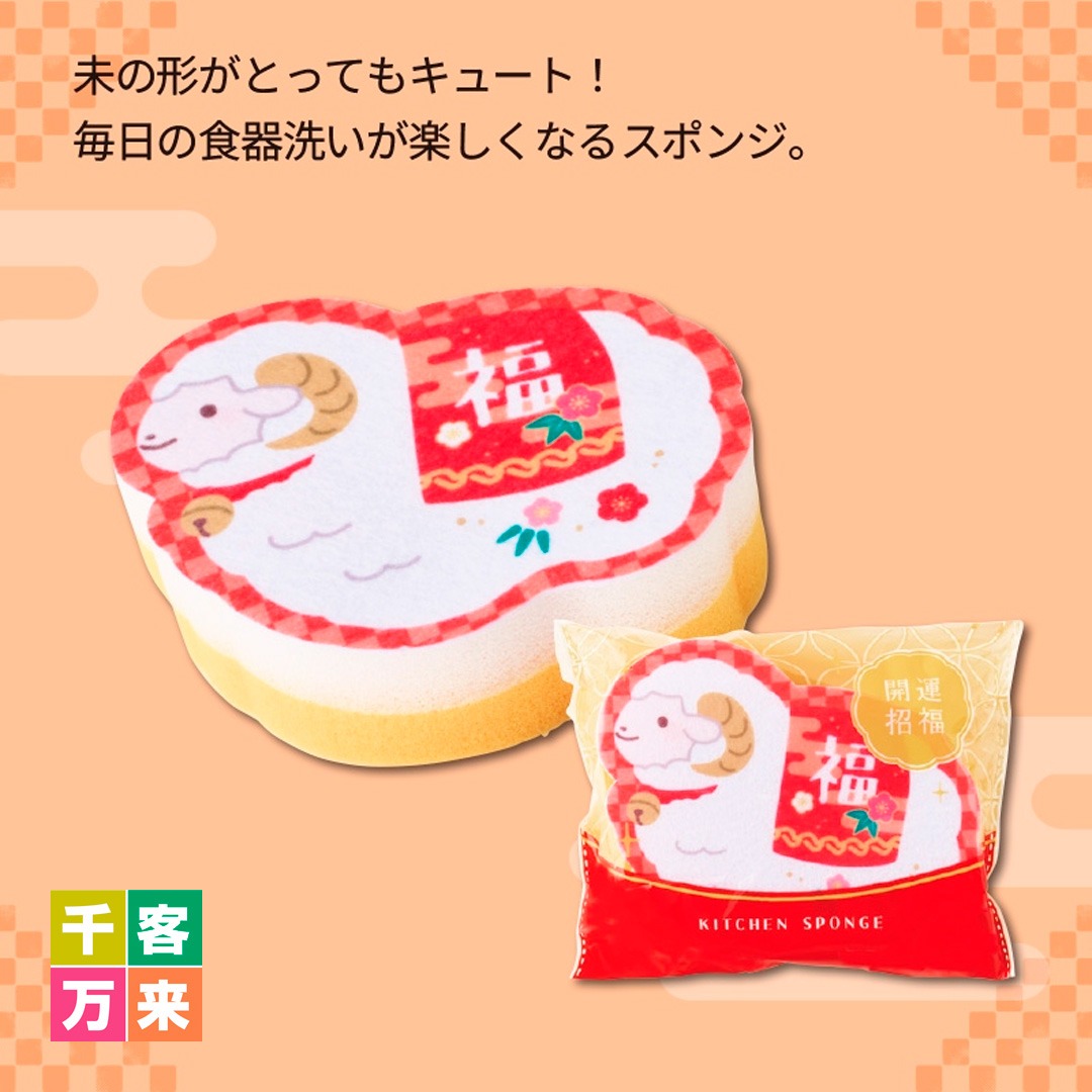 干支キッチンスポンジ