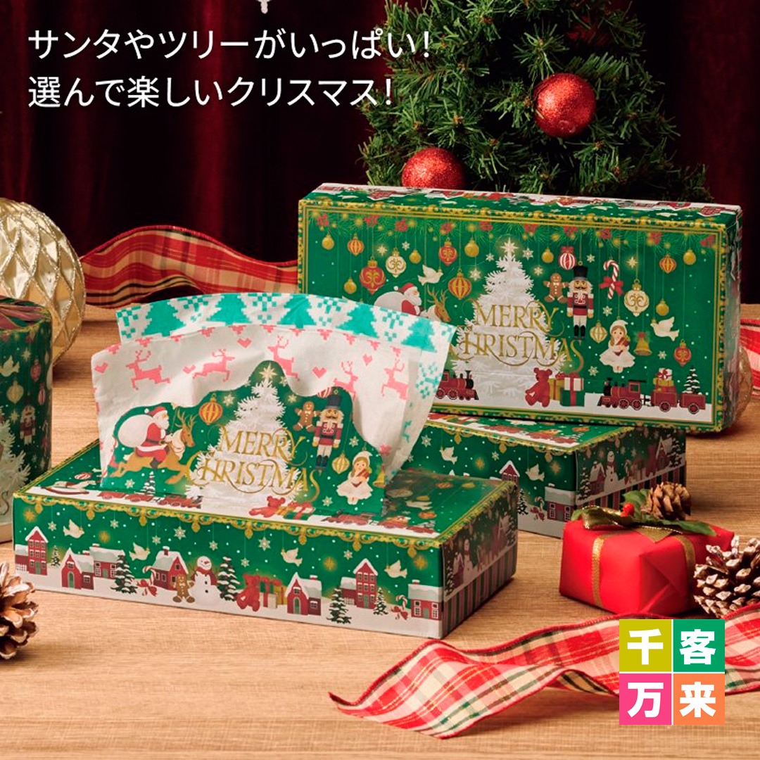 メリークリスマス／ボックスティッシュ
