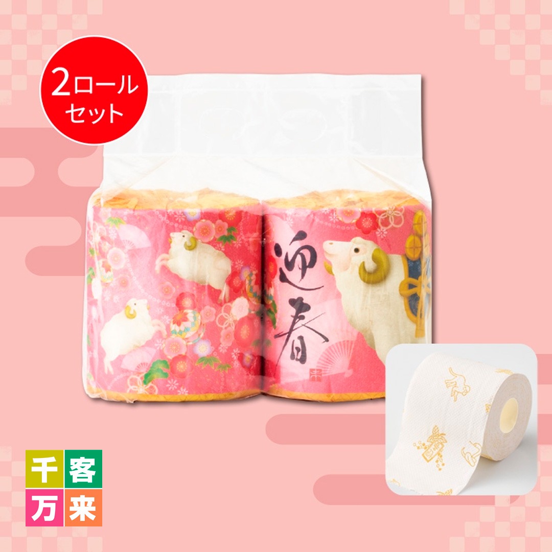 迎春/干支トイレットロール2ロール