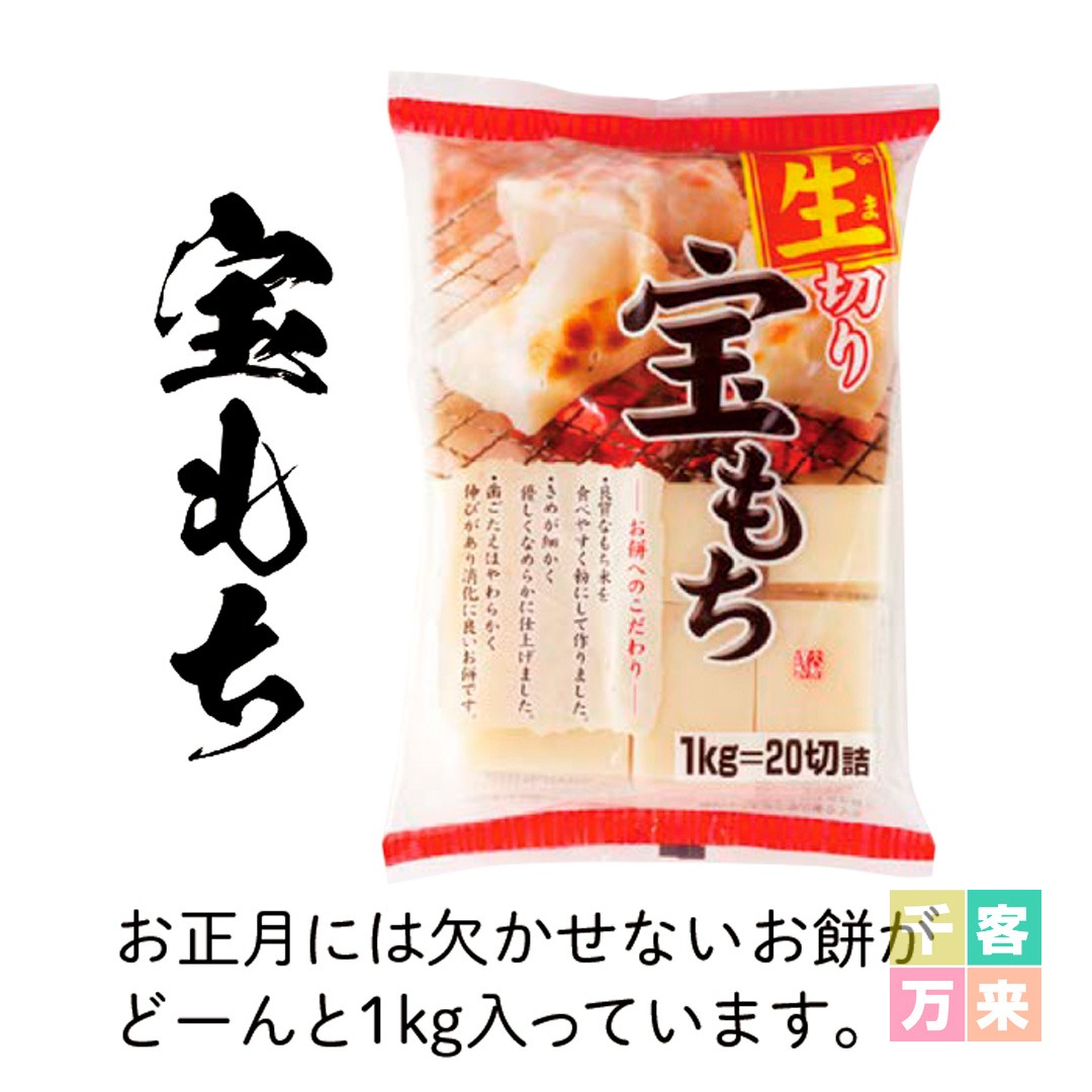 宝もち1kg