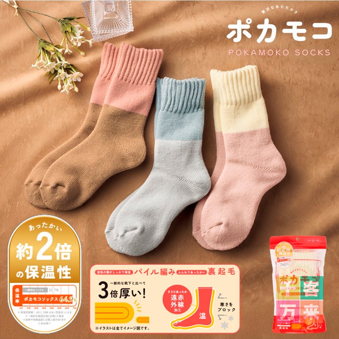 ポカモコ／裏起毛パイルソックス
