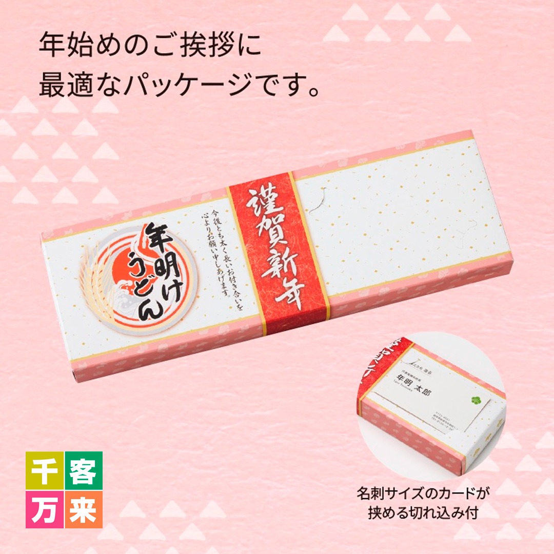 年明けうどん2人前