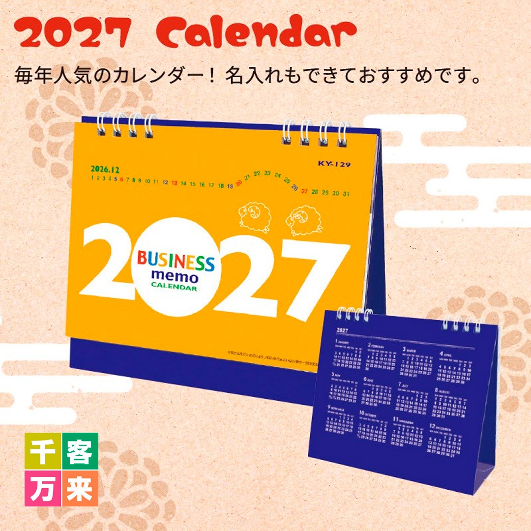 干支ビジネスメモカレンダー