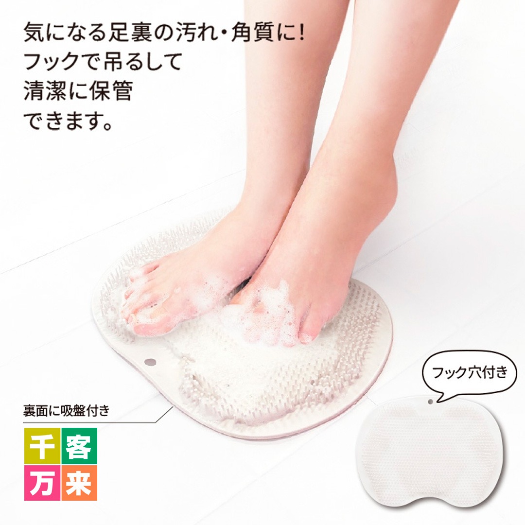 足裏ブラシ
