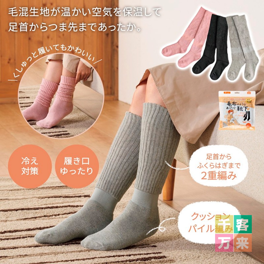 毛布のようなあったか靴下