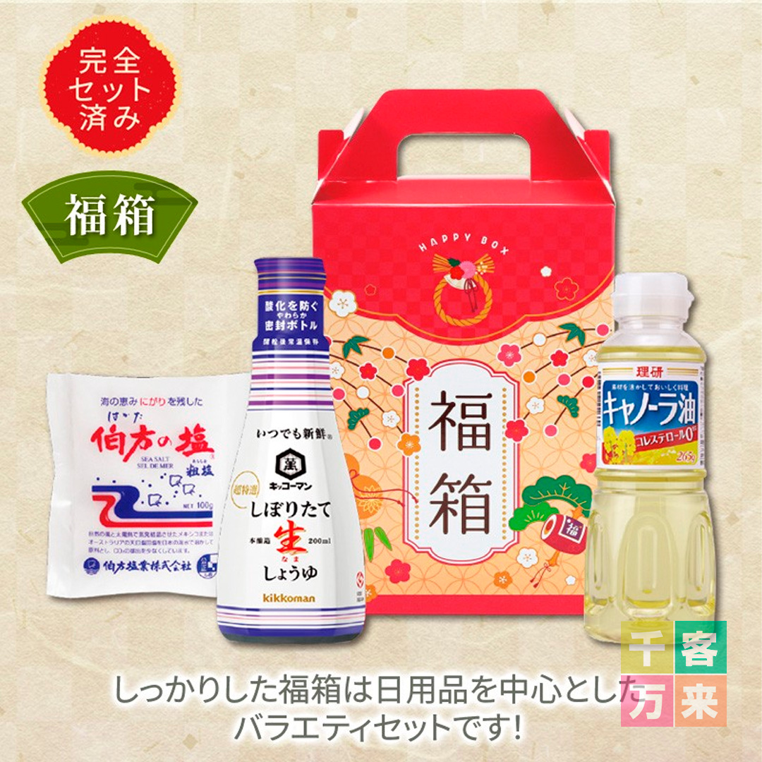 福箱 調味料3点セット