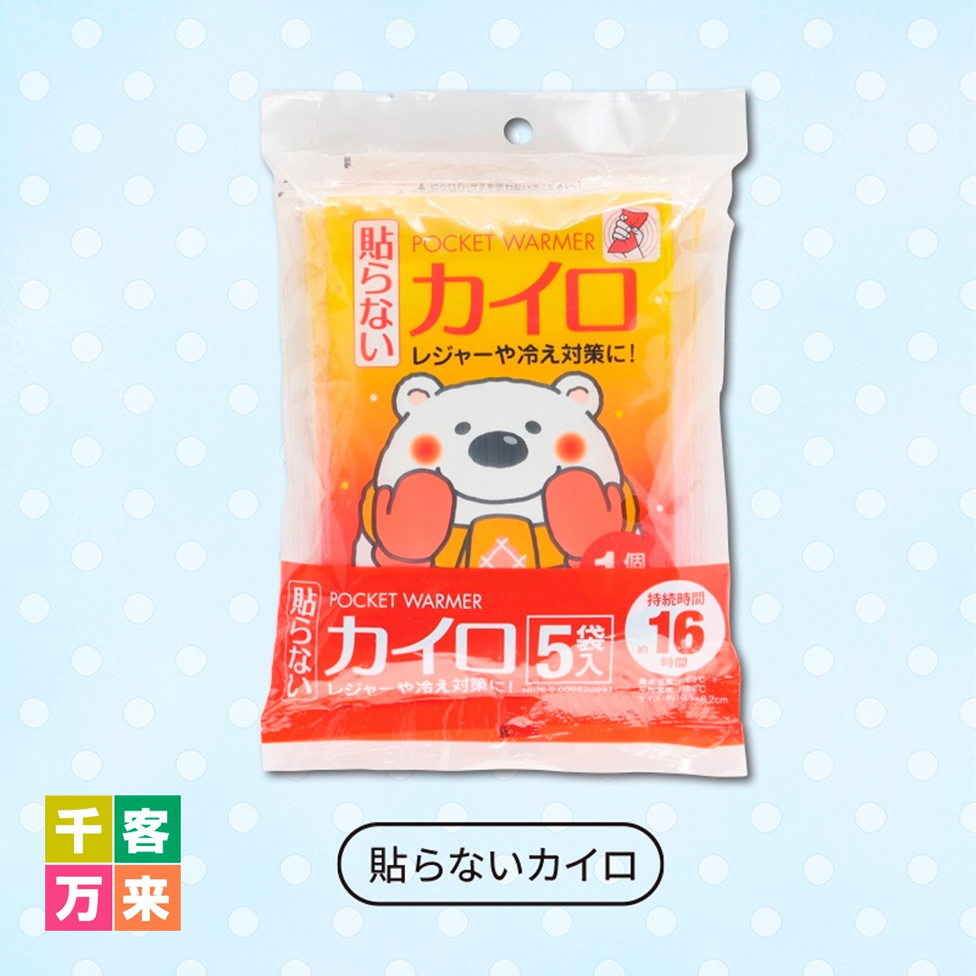 カイロ5袋入 貼らないカイロ