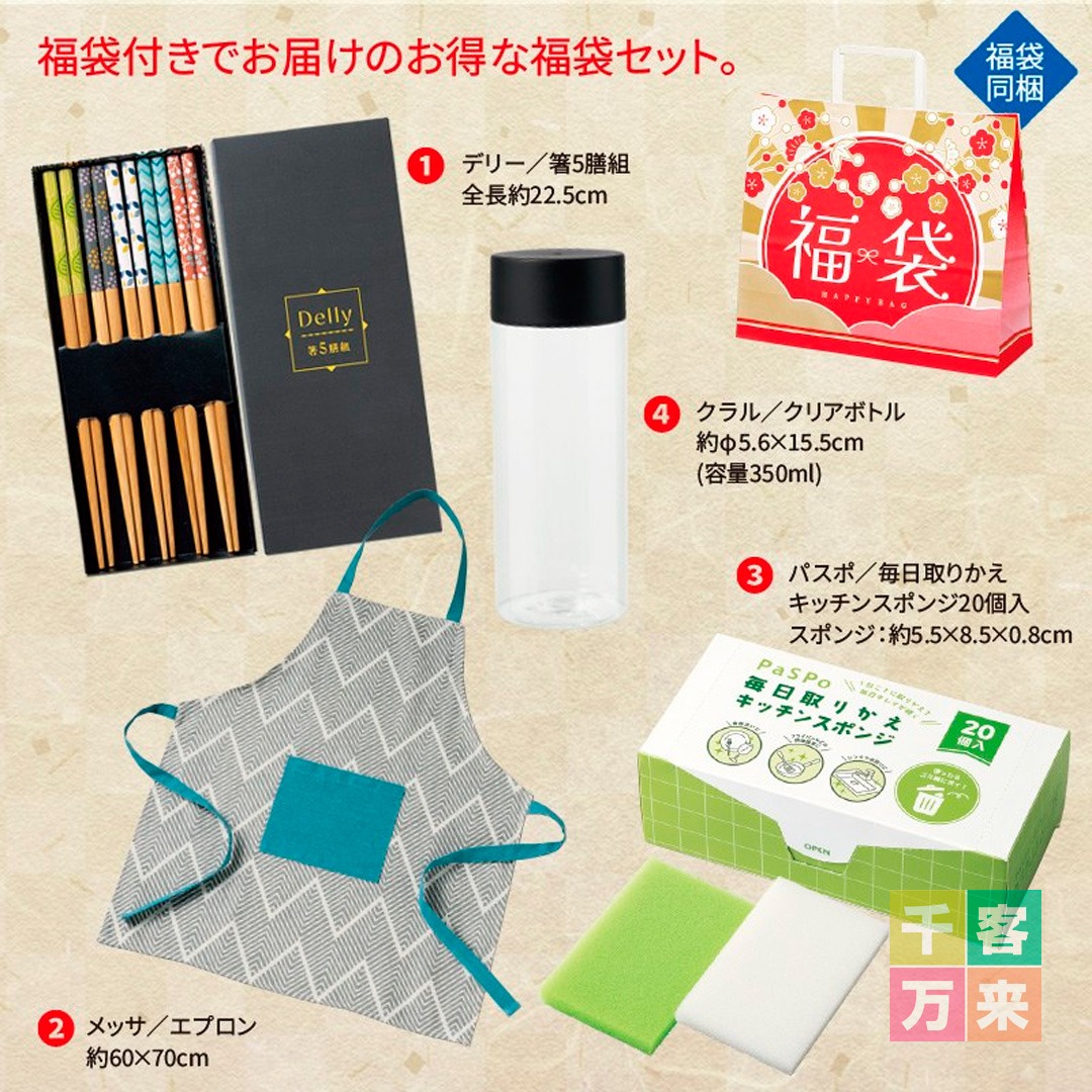 お得な福袋 4点セット