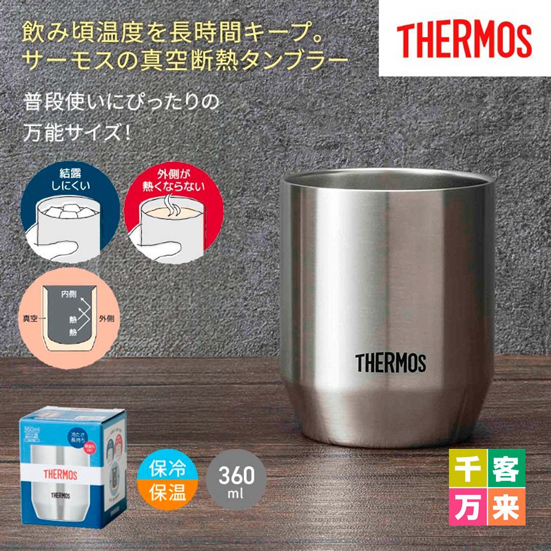 サーモス/真空断熱カップ360ml