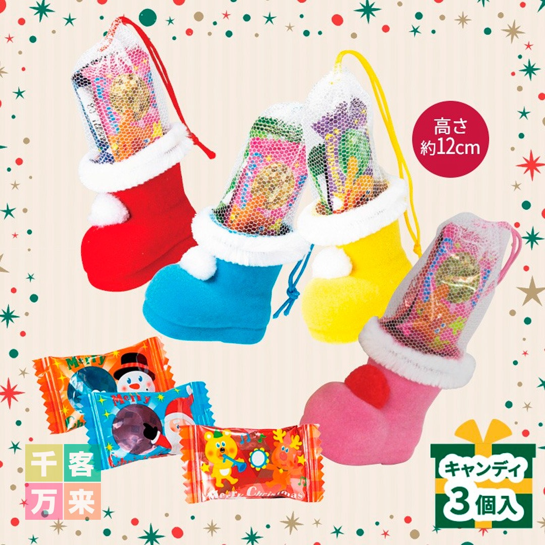 クリスマスキャンディミニブーツ