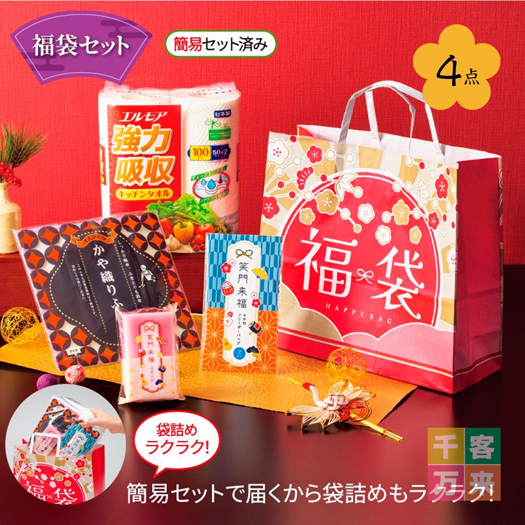 おすすめ福袋 4点セット