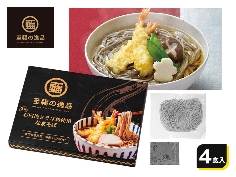 【完売】至福の逸品 石臼挽きそば粉使用 なまそば 4食入