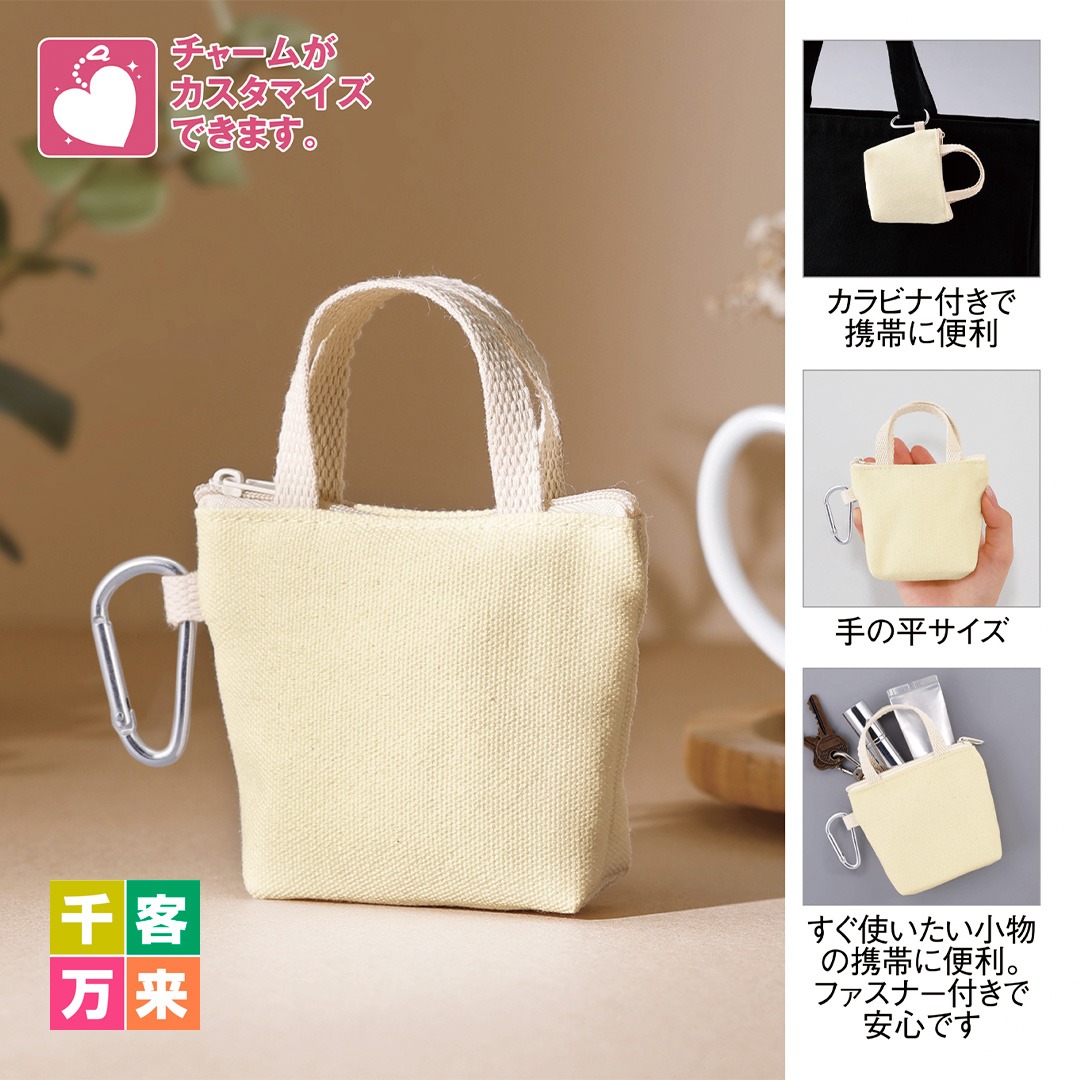 トート型チャーム（ナチュラル）