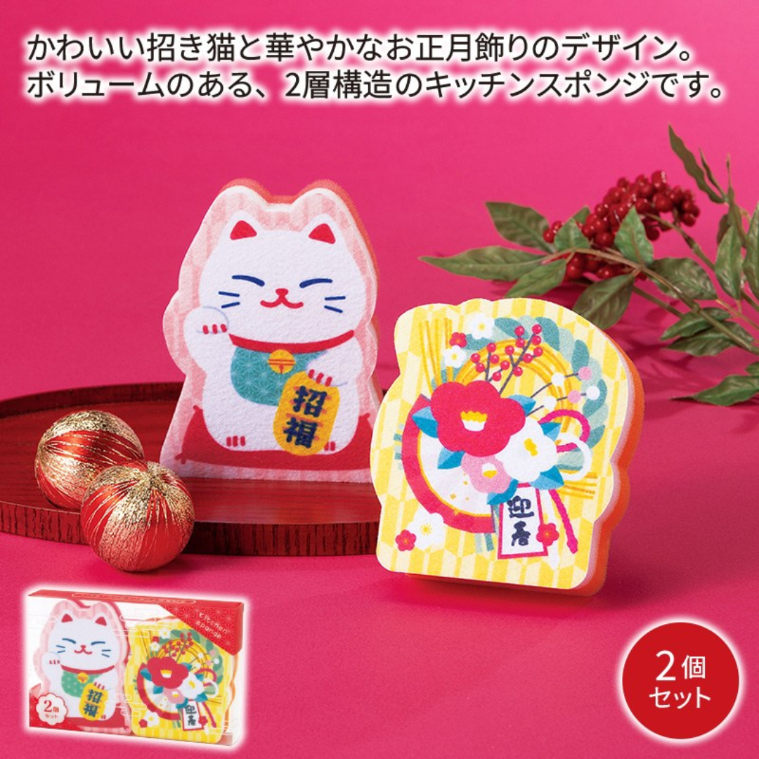 笑門来福／キッチンスポンジ2個セット
