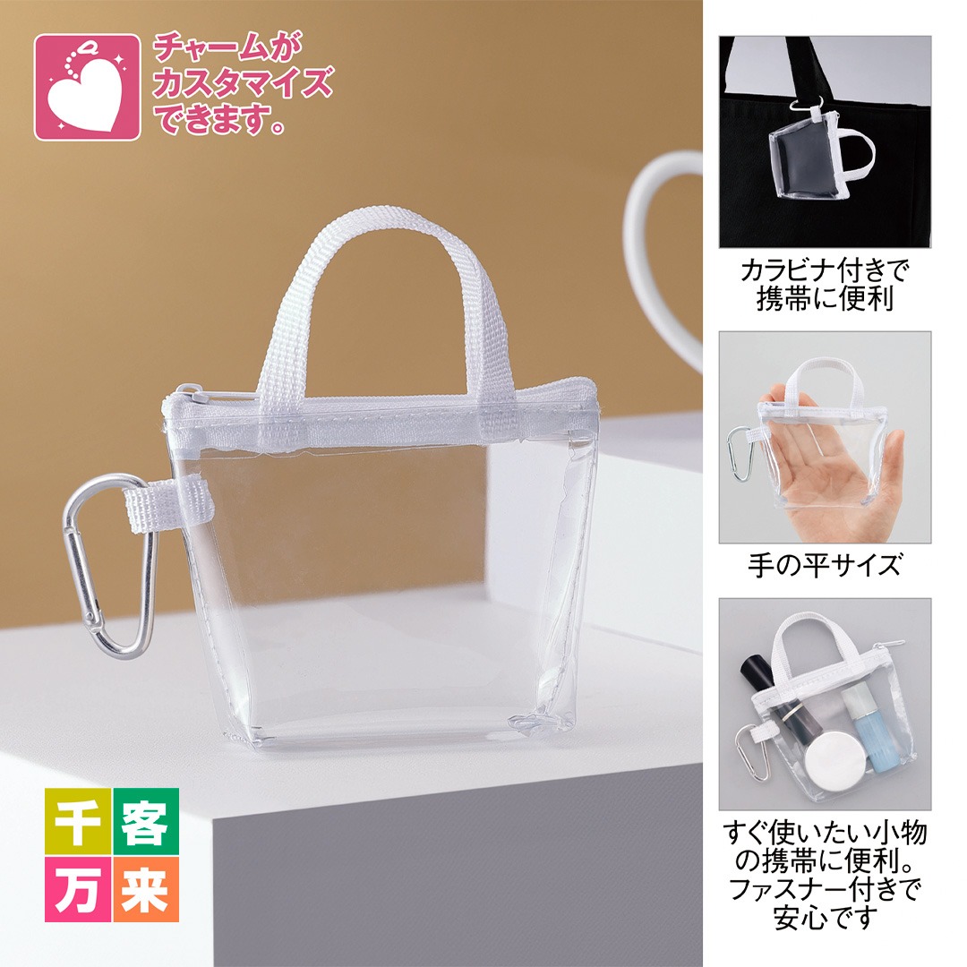 トート型チャーム(クリア)