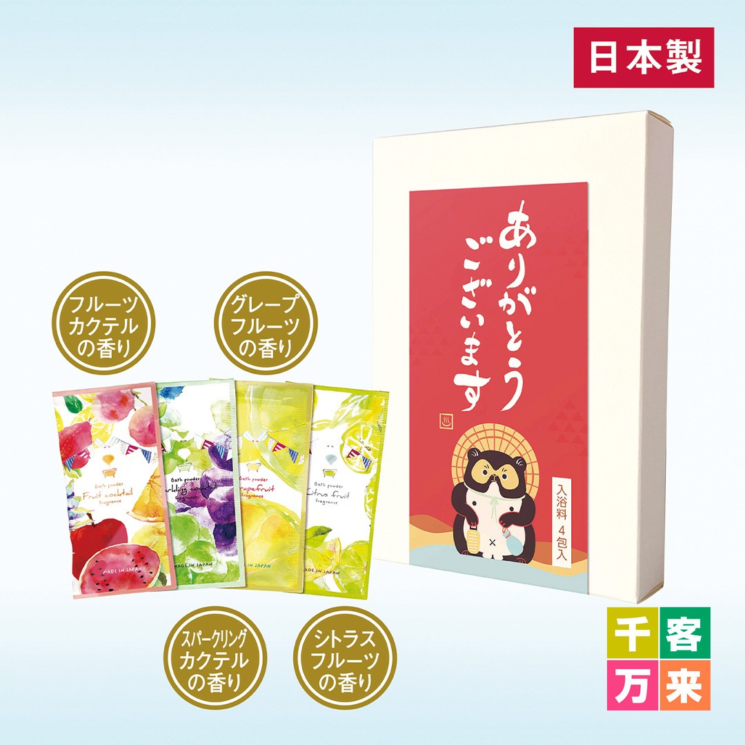 入浴料ハーバルエクストラ 4種ギフトセット
