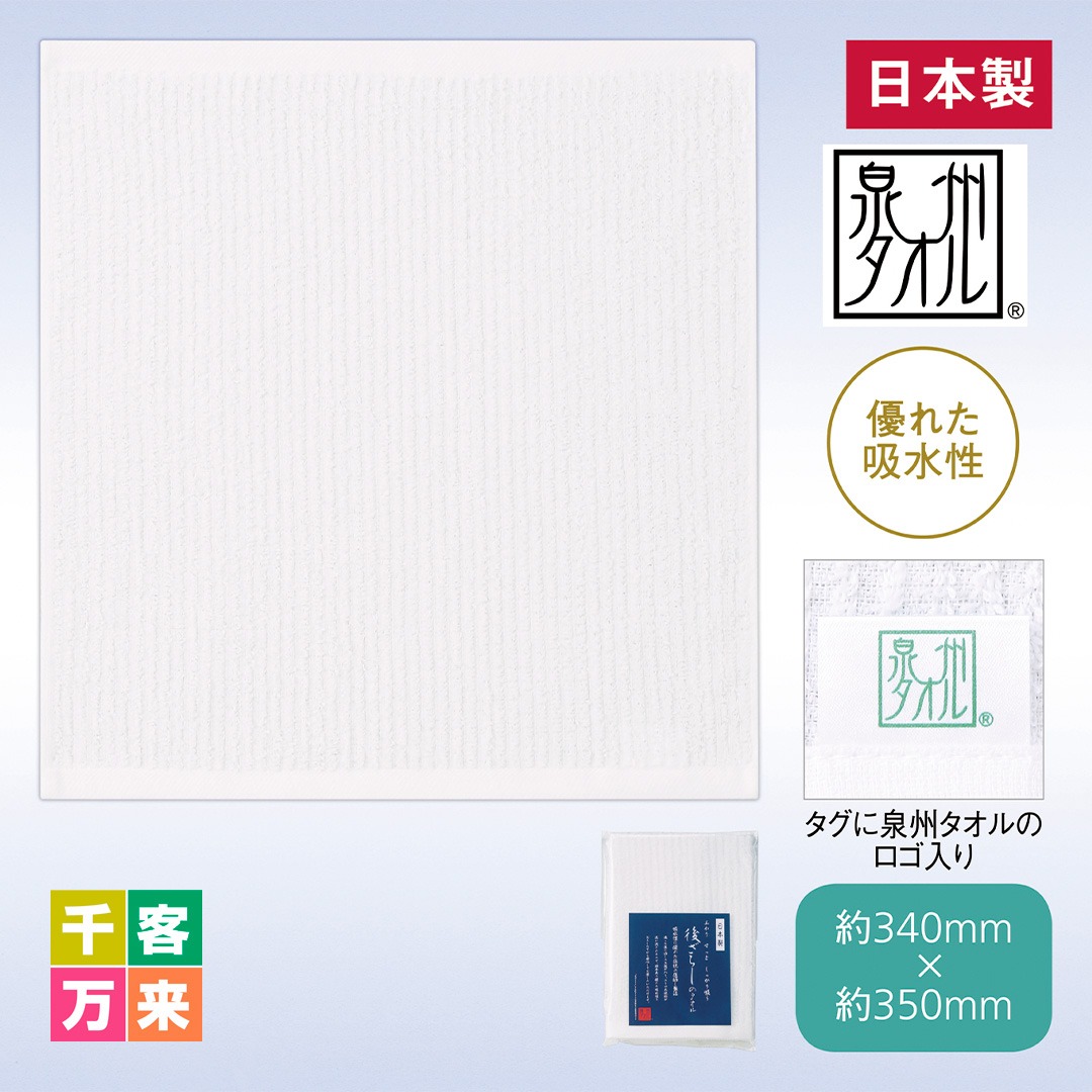 泉州 後ざらしのハンドタオル
