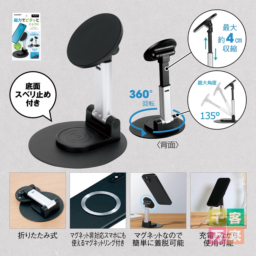 マグネットスマホスタンド