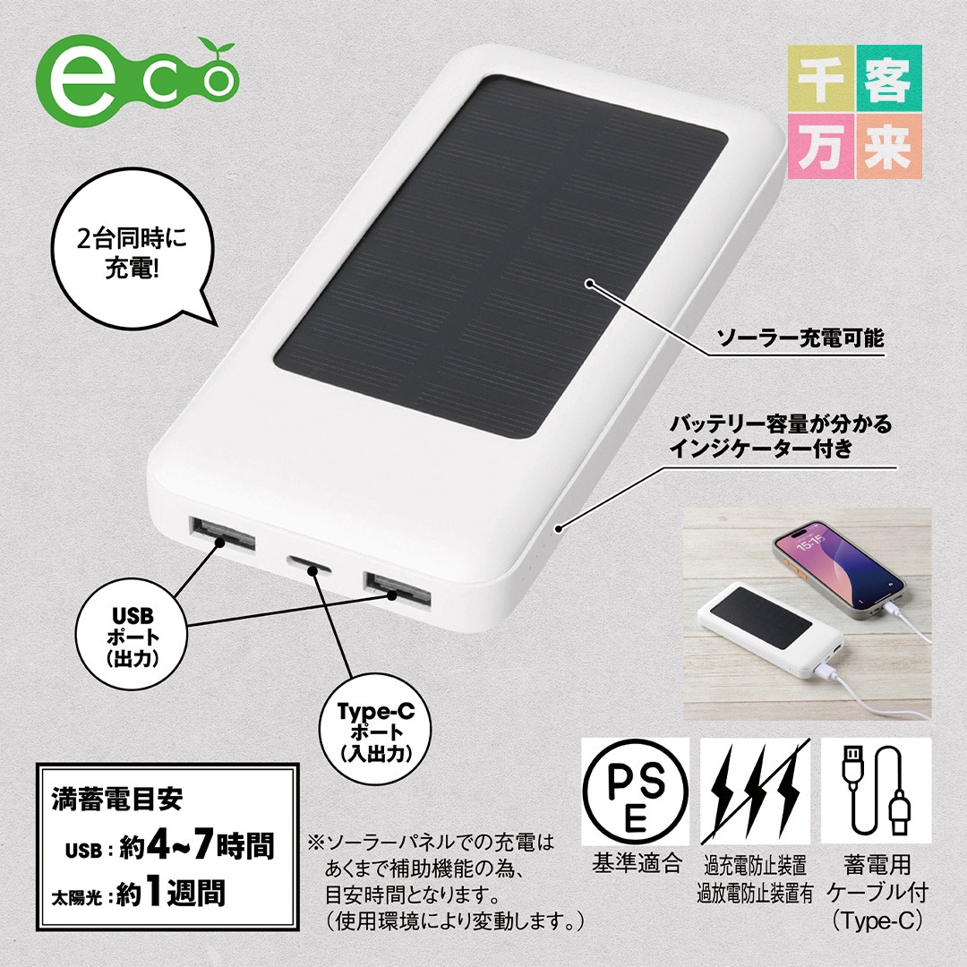 ソーラーパネル付き準固体モバイルバッテリー10000