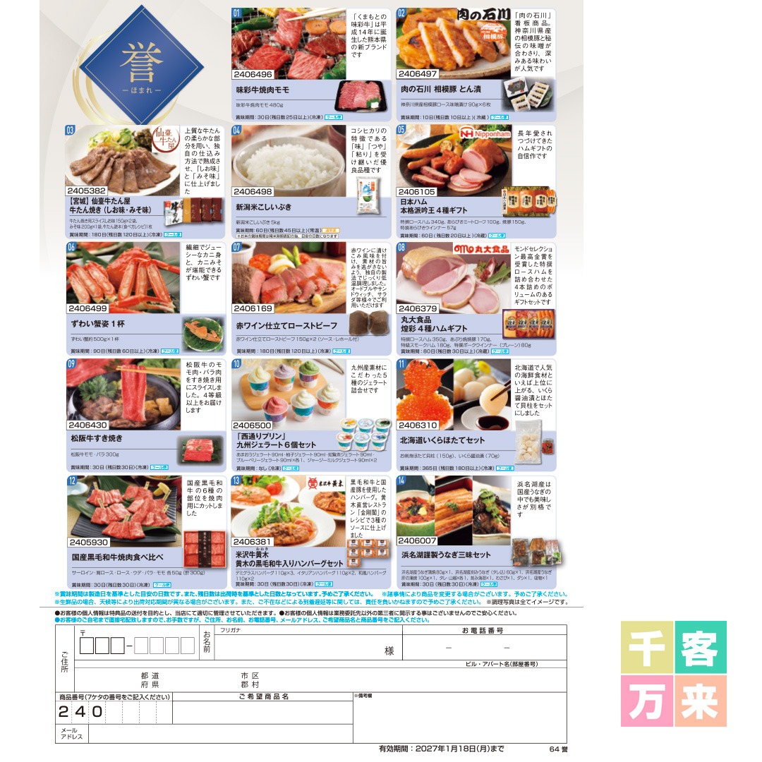 【誉】食撰便 A4サイズ申込用紙