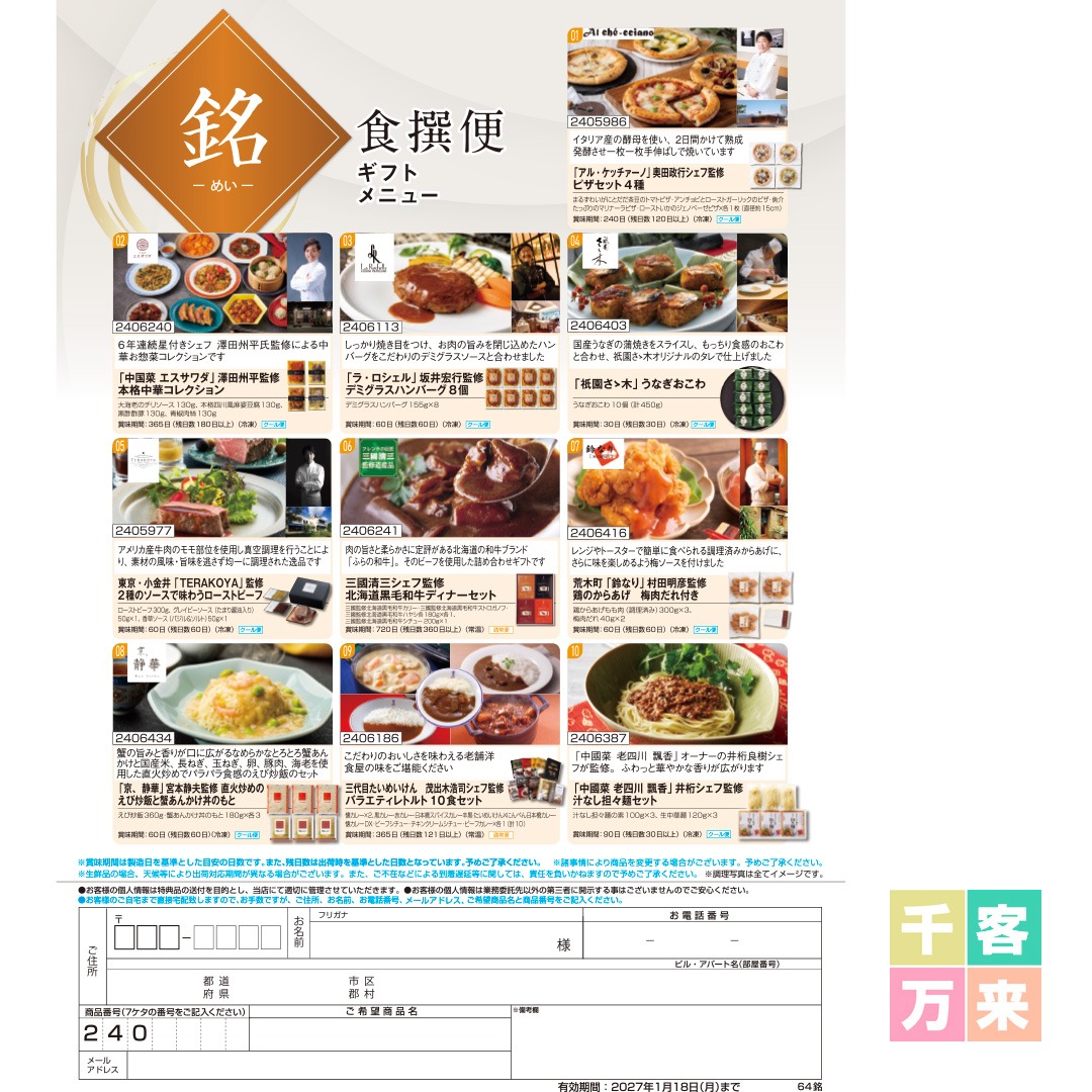 【銘】食撰便 A4サイズ申込用紙