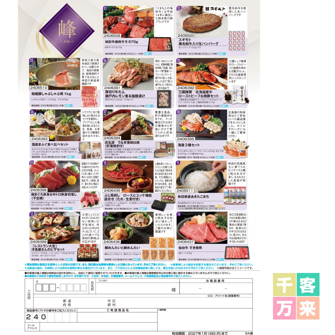 【峰】食撰便 A4サイズ申込用紙