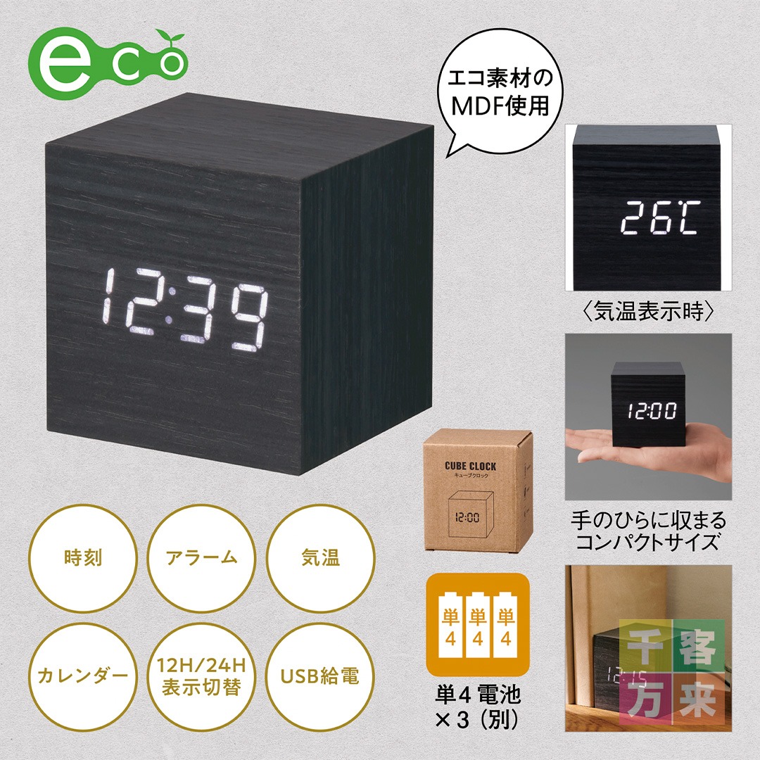 木目調キューブクロック