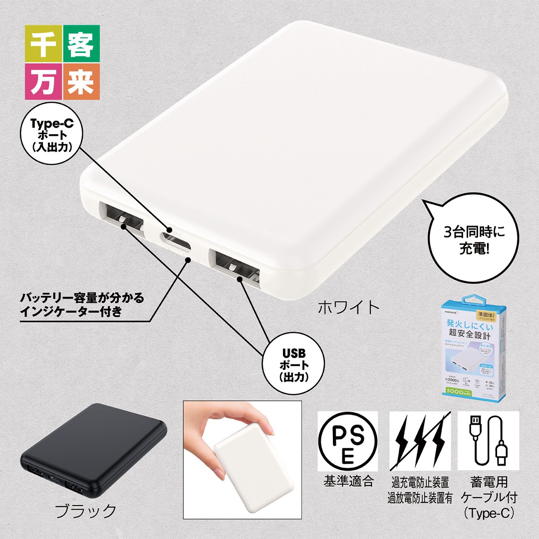 準固体電池モバイルバッテリー5000