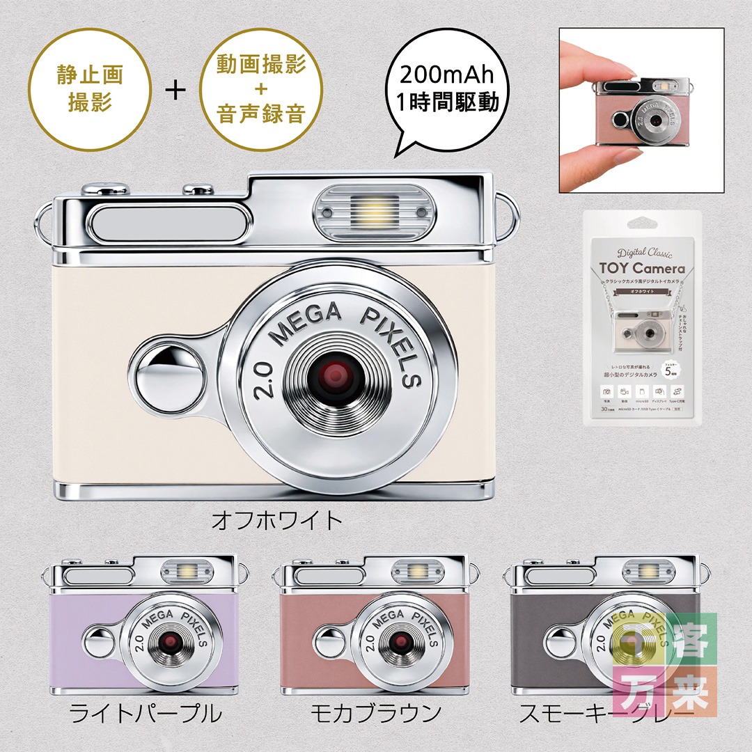 デジタルトイカメラ（チェーン付き）