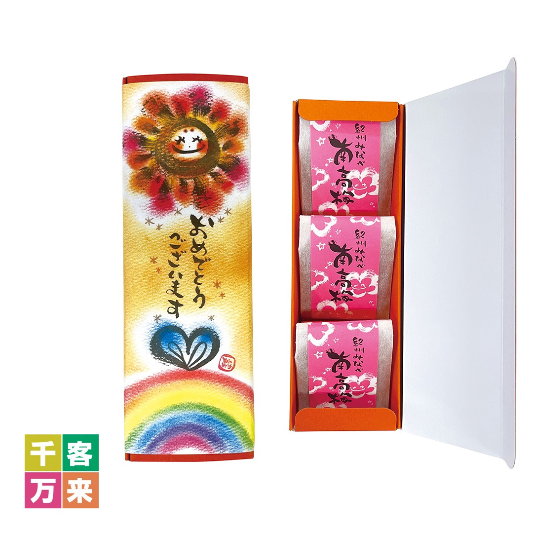 紀州はちみつ梅「紀の和み」おめでとうございます３粒