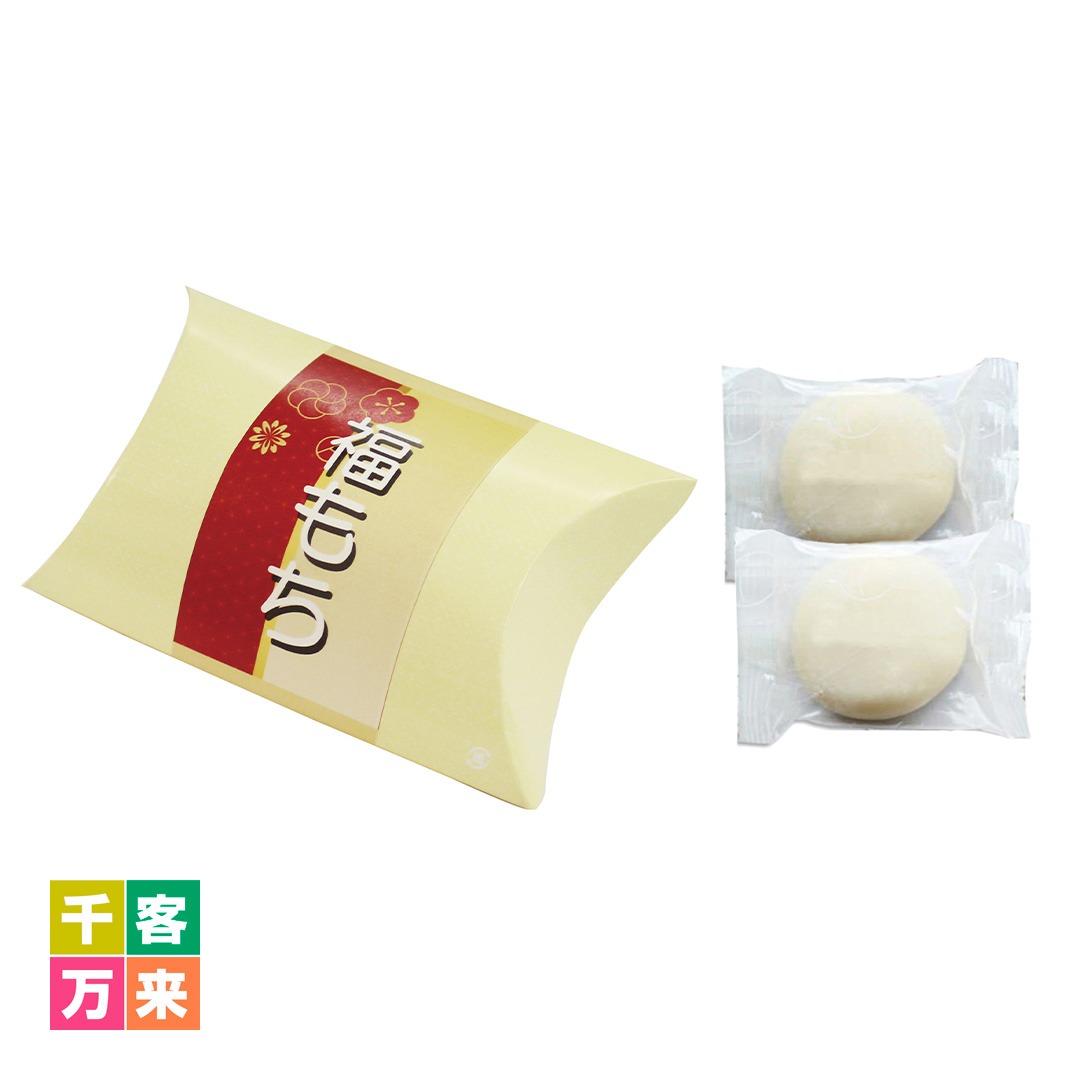 福もち