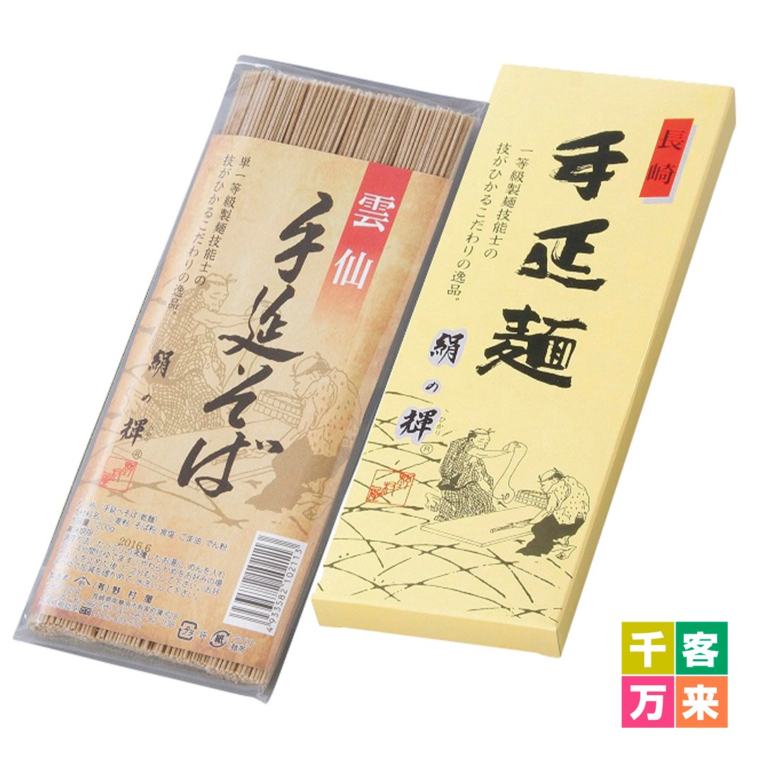雲仙手延べそば200g